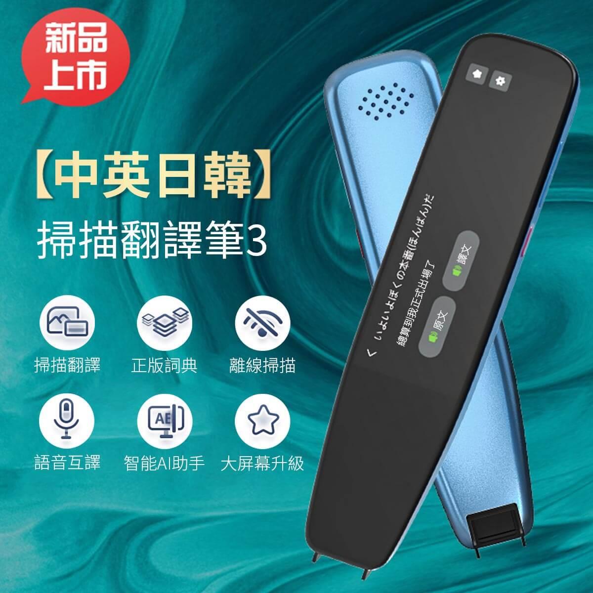 AI翻譯筆香港| NEWYES第三代智能掃描翻譯筆| 55種語言即時翻譯| 學習神器– ChoicestMe 揀我
